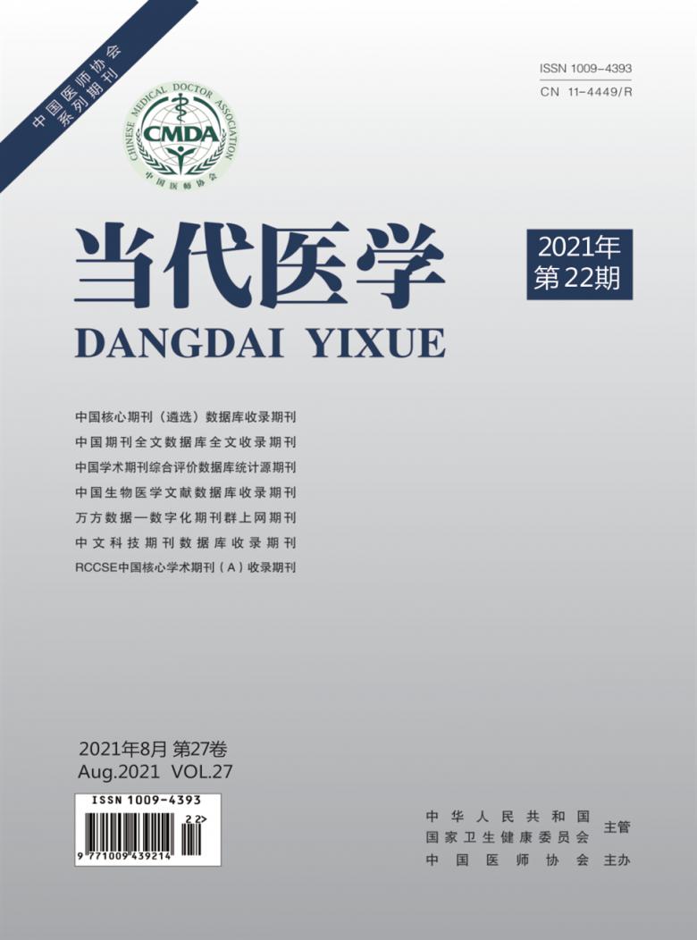 当代医学