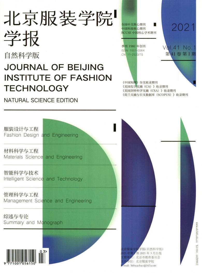北京服装学院学报·自然科学版
