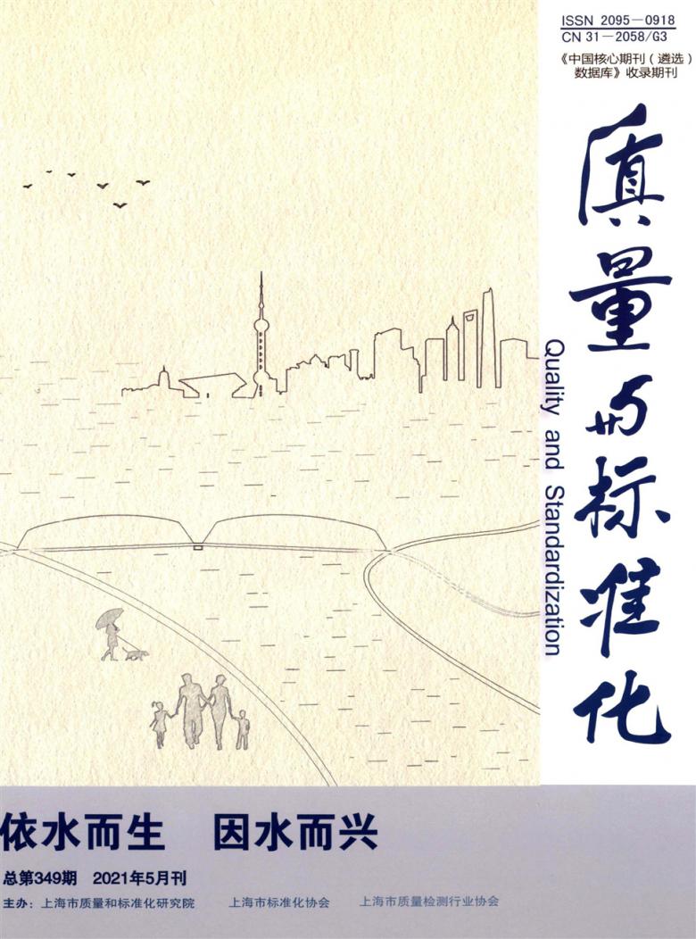 质量与标准化