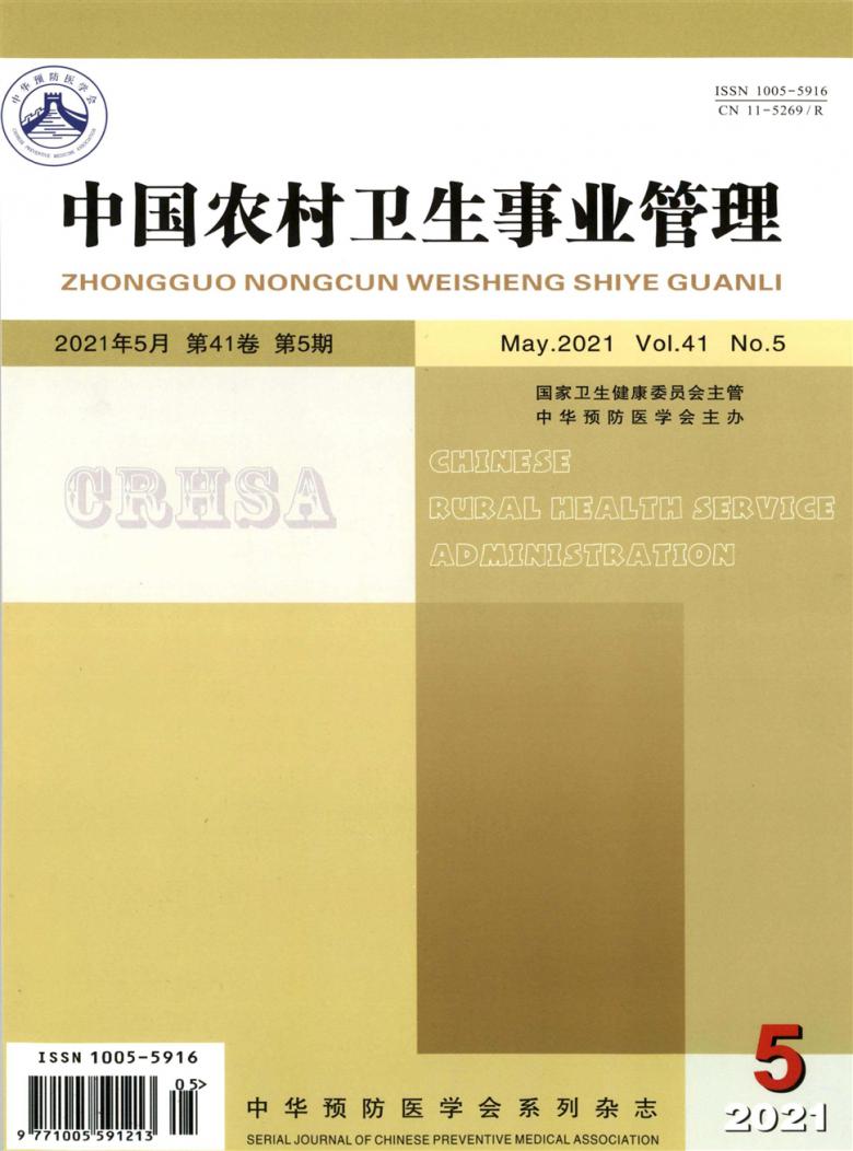 中国农村卫生事业管理