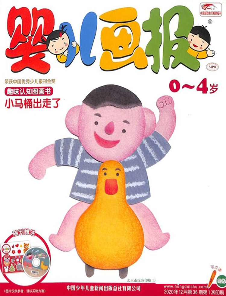 嬰兒畫報(bao)雜志