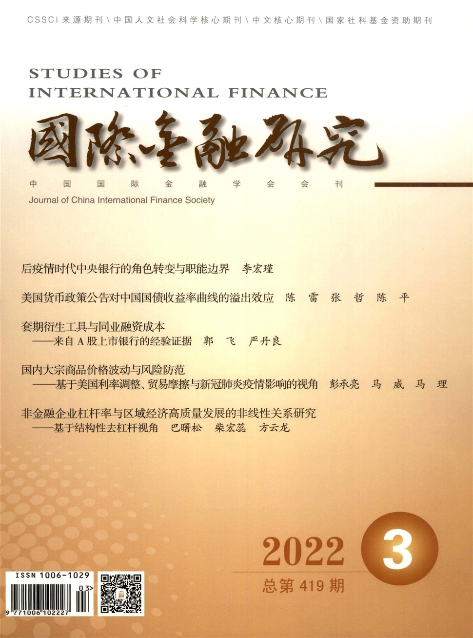 国际金融研究