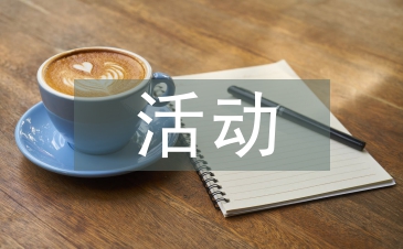 圣诞节活动策划书