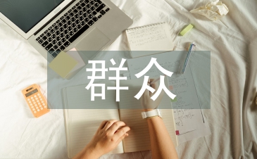 中医院群众文化建设分析
