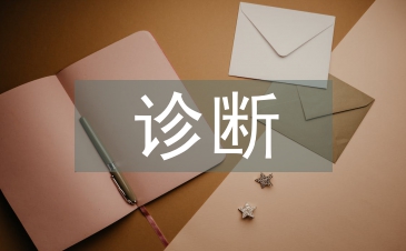 多发性骨髓瘤诊断