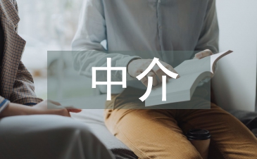 中介买卖合同