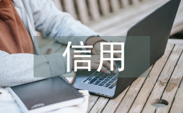 银行的信用风险管理