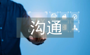 财务审计沟通