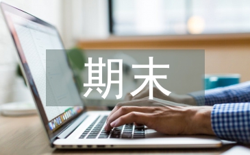 二年级期末复习计划