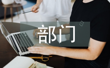 幼儿园部门总结