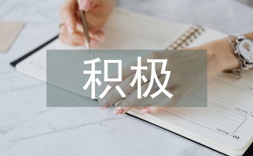 浅谈企业管理中积极心理的应用