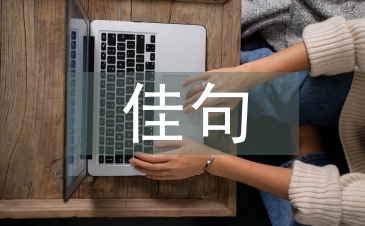 关于中秋节的佳句