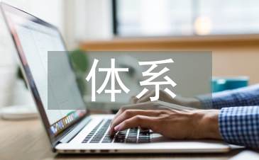 集团公司成本核算体系研究
