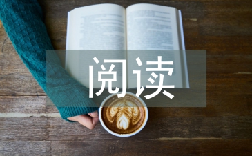 阅读方法指导课