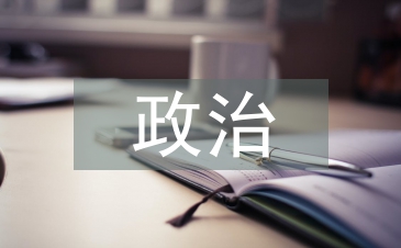 政治哲学论文