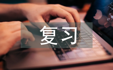 初中历史复习笔记重点归纳