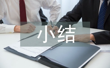 个人综合素质小结