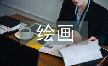 现实主义绘画