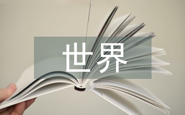 世界农业论文