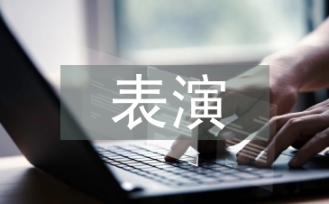 音乐剧表演课的教学理念分析