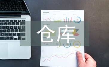 仓库节能降耗工作计划