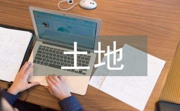 土地确权工作总结