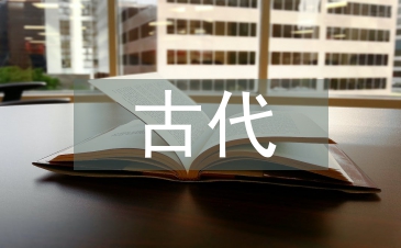古代土木工程特点