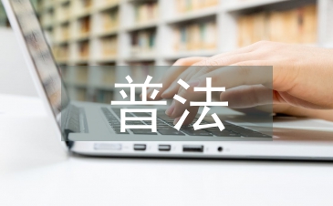残联执法普法工作计划