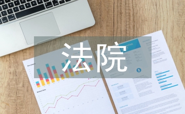 法院财产保全担保书