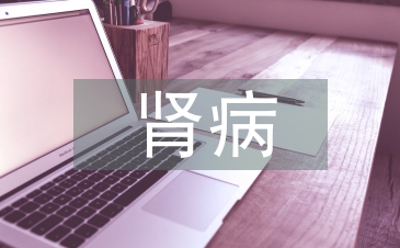 糖尿肾病治疗方法