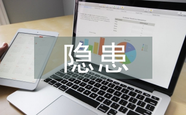 地质灾害隐患点治理