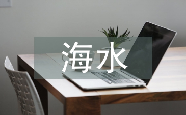 大规模的海水运动
