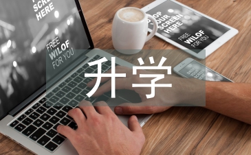 升学宴学生致谢词