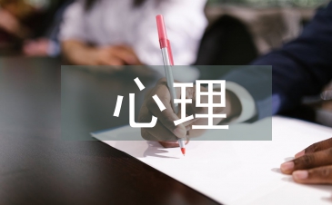 心理培训