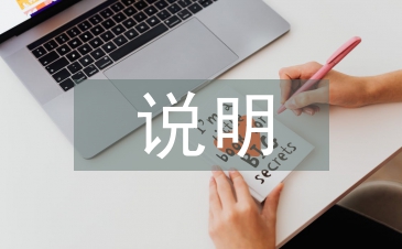 整改方案说明