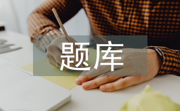 病理学题库建设与应用探析