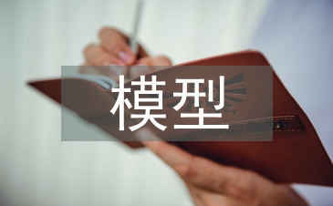 基于模型的优化设计