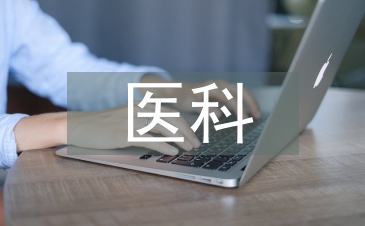 中医科门诊主任