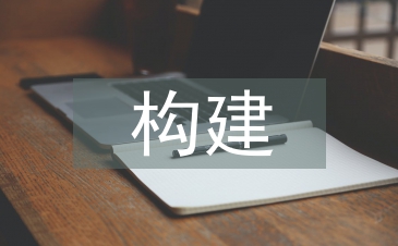 构建高校校园文化的挑战及对策