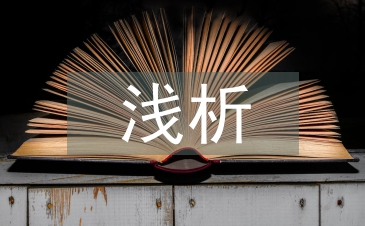 浅析高层建筑节能设计
