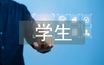 学生自我管理论文