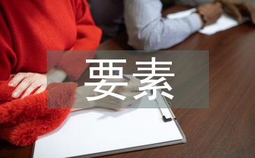 包装设计的必备要素