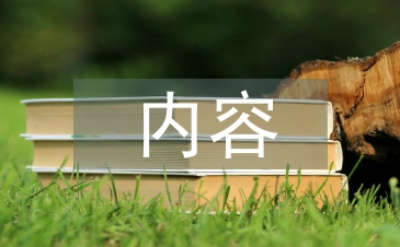国有资产管理工作内容