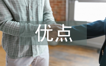 劳动教育评课优点缺点