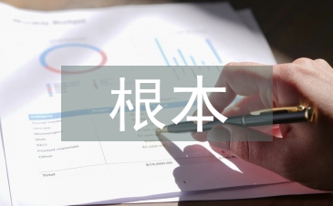 科学研究的根本特征