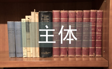 国有资产管理的主体