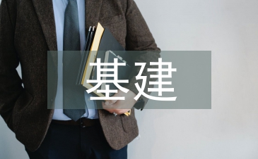 新基建工作思路