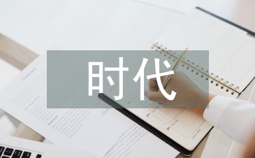 新时代下企业经济管理创新初探