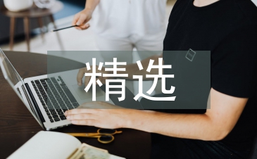 诗歌散文精选