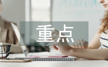 小学语文重点